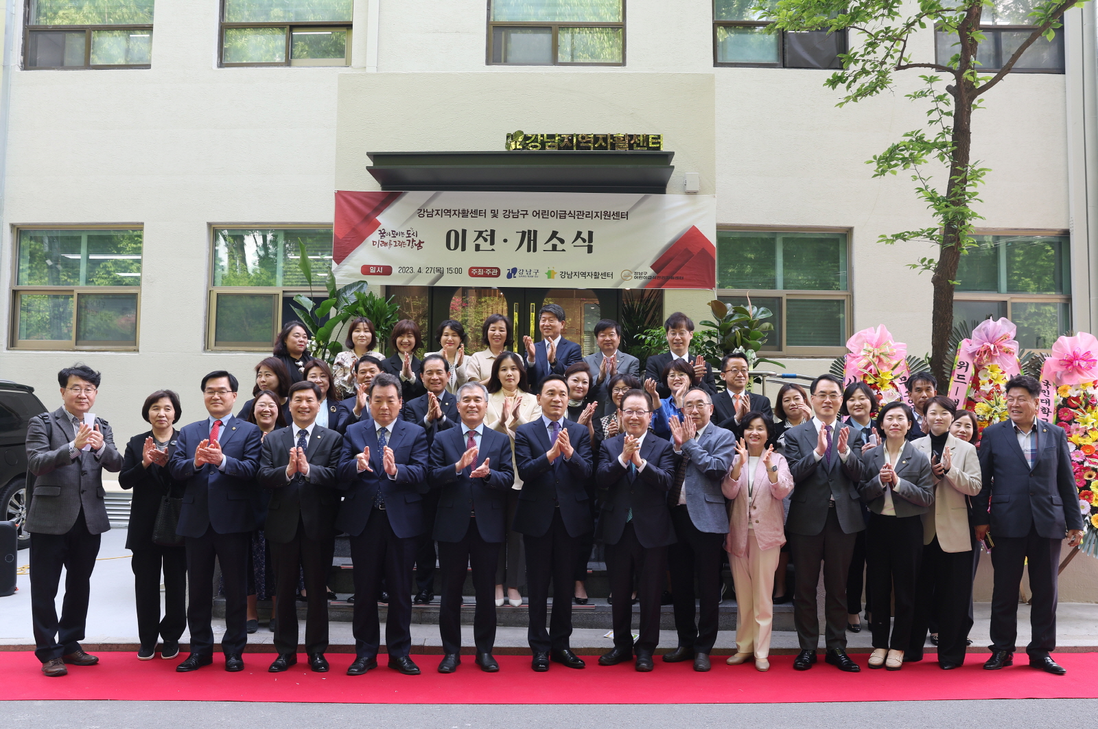 강남구 지역자활센터·어린이급식관리지원센터 이전·개소식