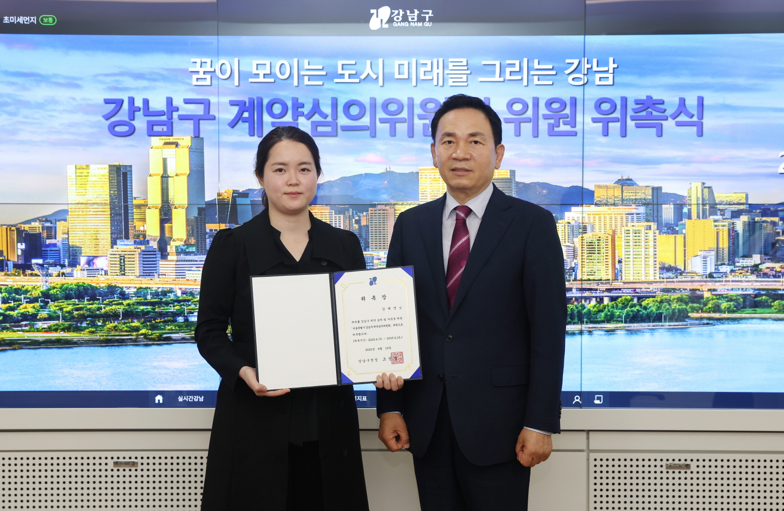 강남구 계약심의워원 위촉