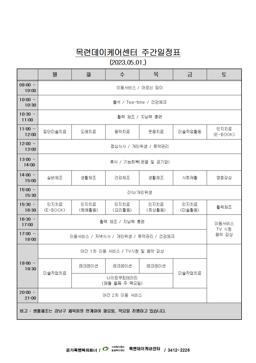 2023년 5월 주간일정표(보호자 발송용)001.jpg