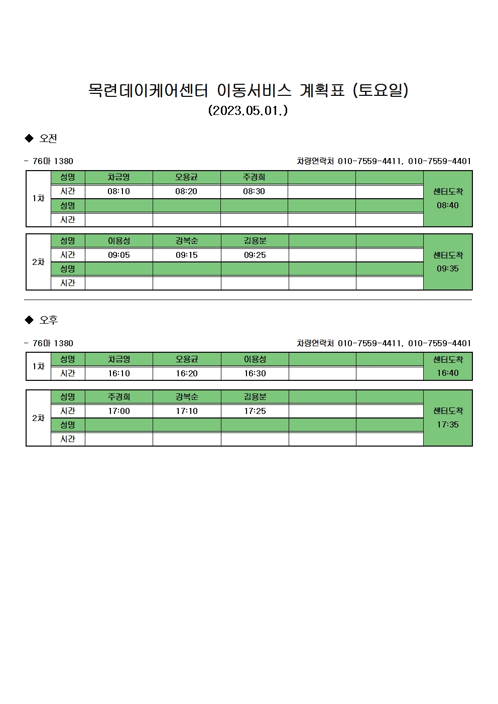 2023년 5월 이동서비스 계획002.jpg