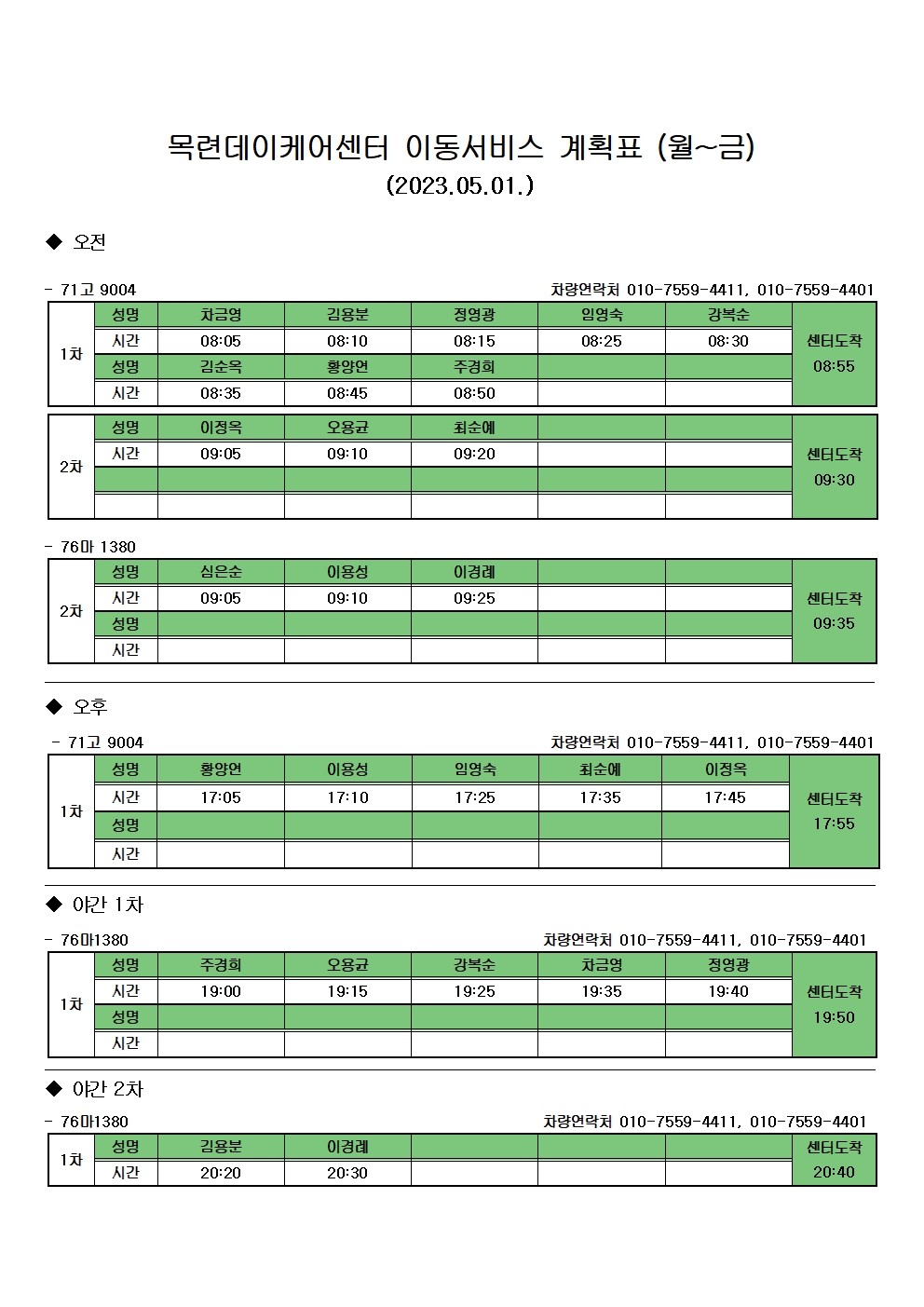 2023년 5월 이동서비스 계획001.jpg