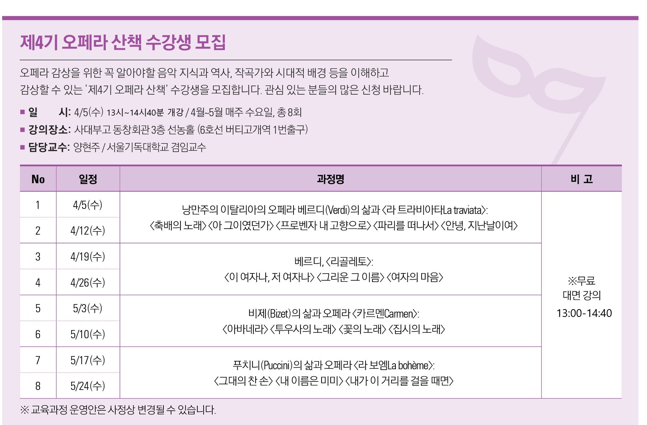 ◈[선농문화포럼] 제4기 오페라 산책_4/5