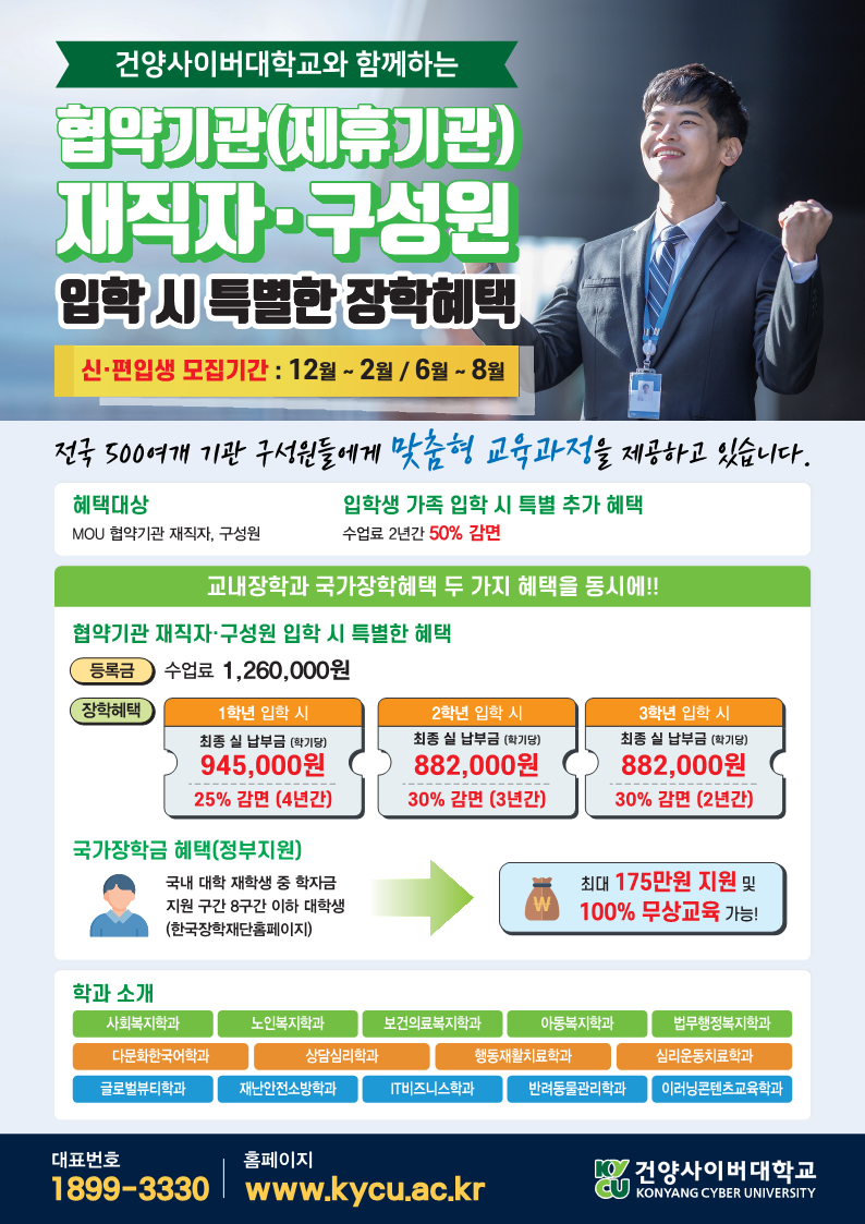 건양사이버대학교 2023학년도 신입생, 편입생 모집 안내