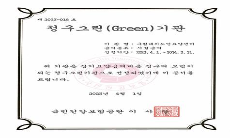 장기요양급여 비용 _ 청구그린기관