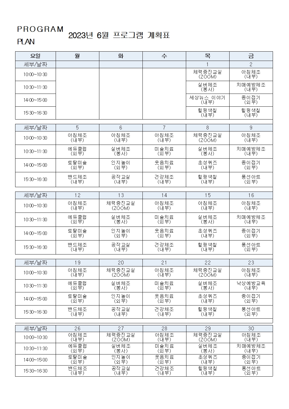 2023년 6월 프로그램 계획표(결재)001.jpg