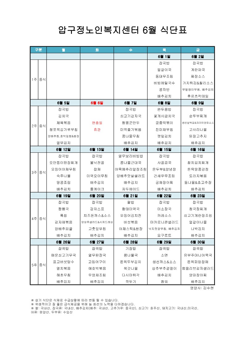 식단표-경로202306_1.jpg