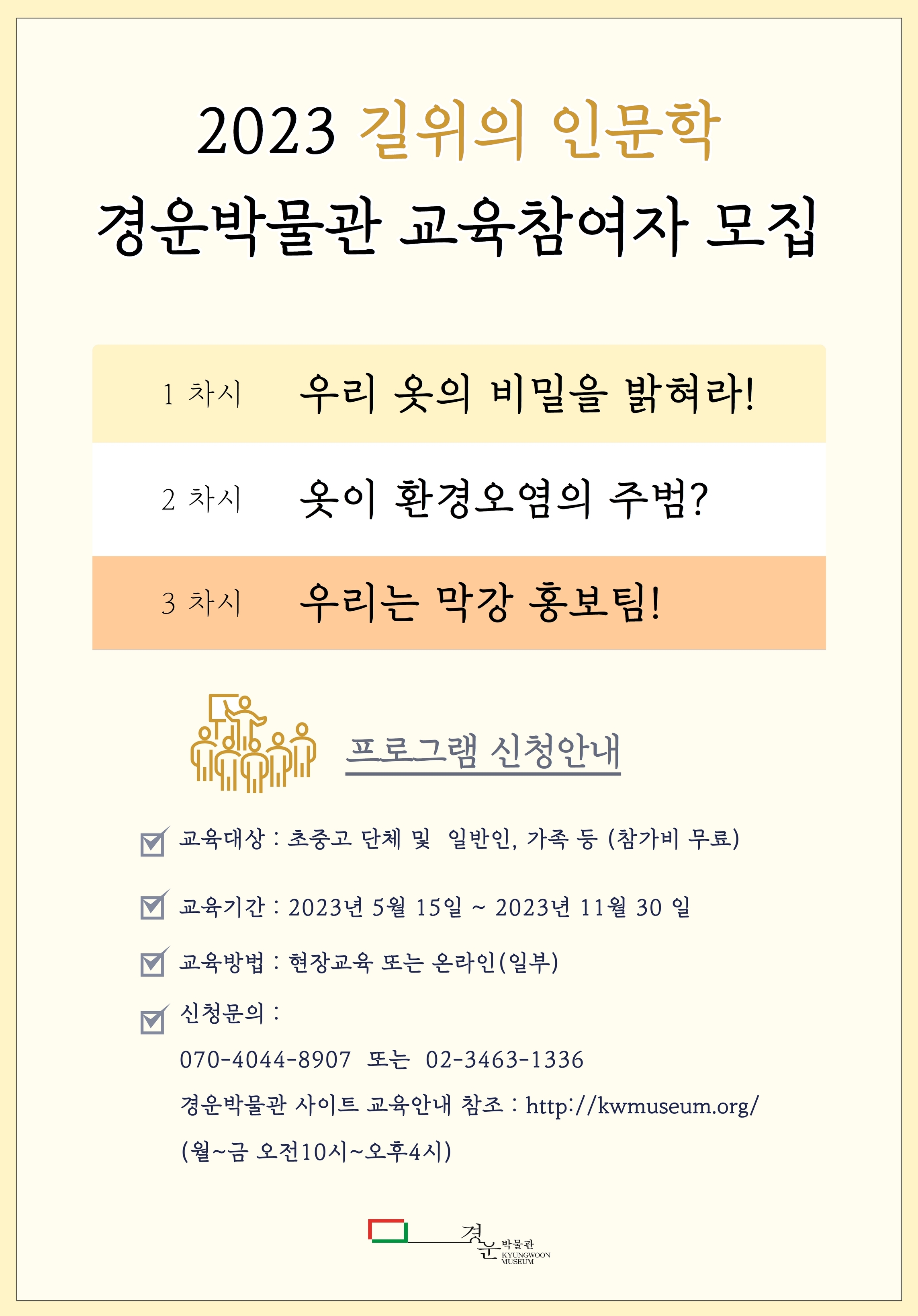 [경운박물관] 2023 길위의 인문학 