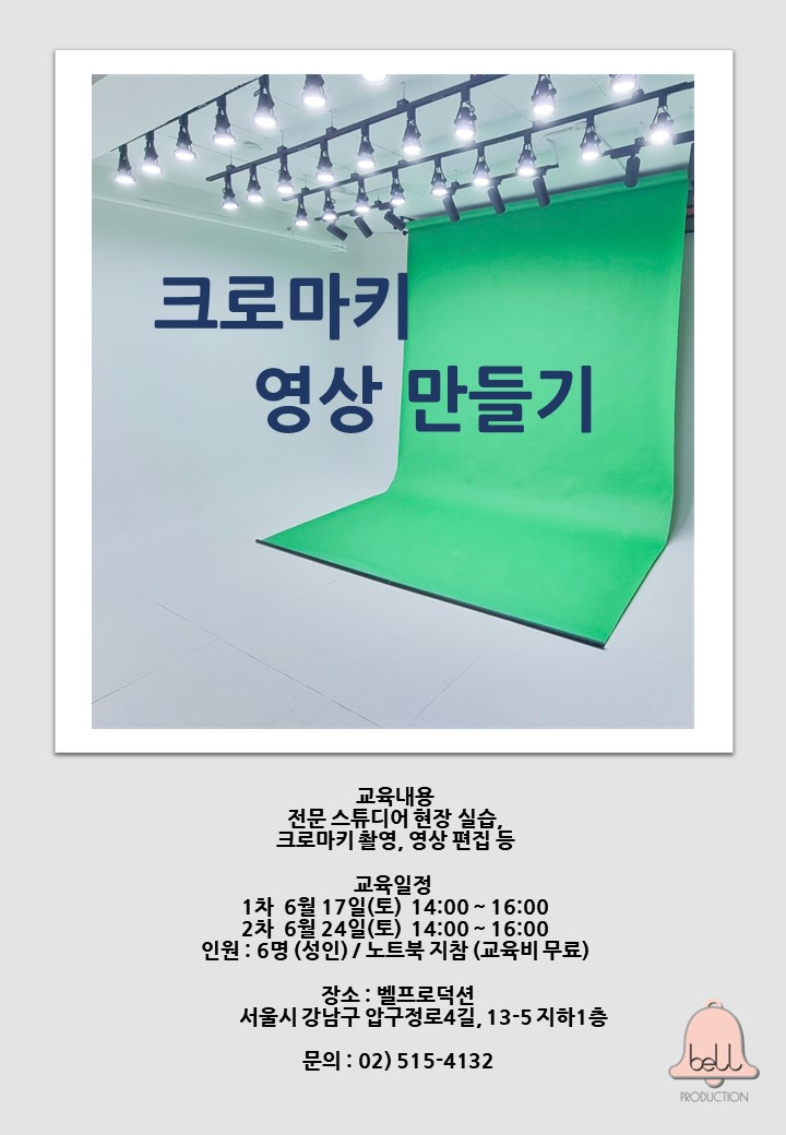 크로마키 영상 만들기 