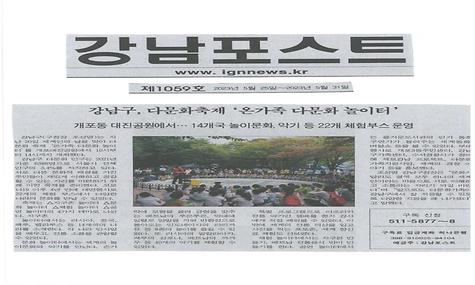 강남구, 다문화축제 온가족 다문화 놀이터