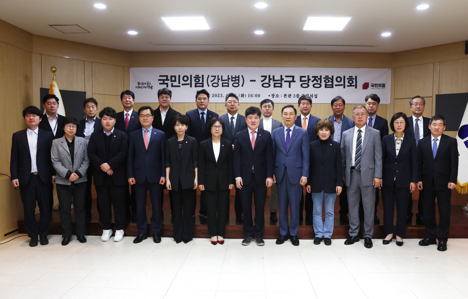 강남구 당정협의회 개최