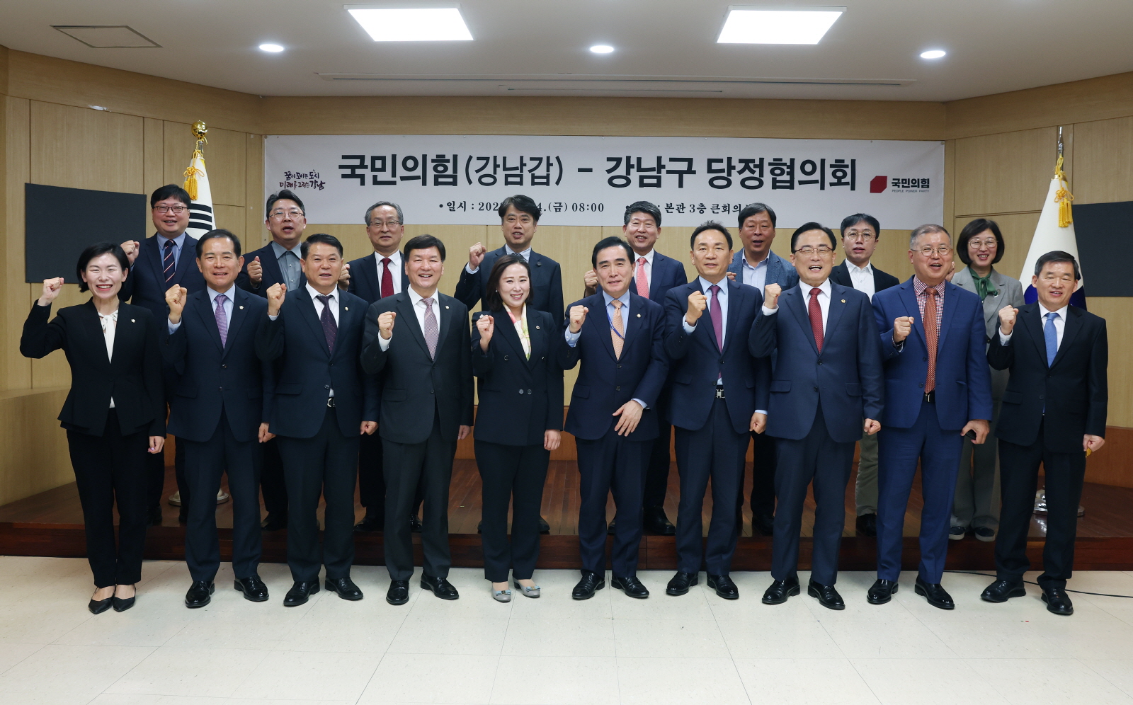 강남구 당정협의회 개최