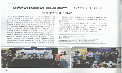 이주여성들이 들려주는 다문화 이야기