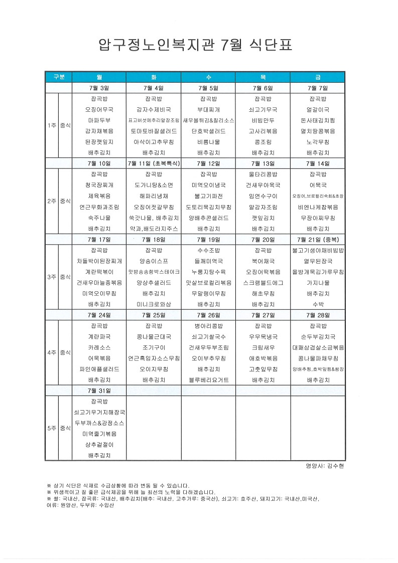 식단표-경로202307.jpg