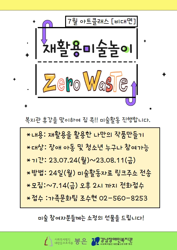 (관내) 7월 아트클래스 홍보지.jpg