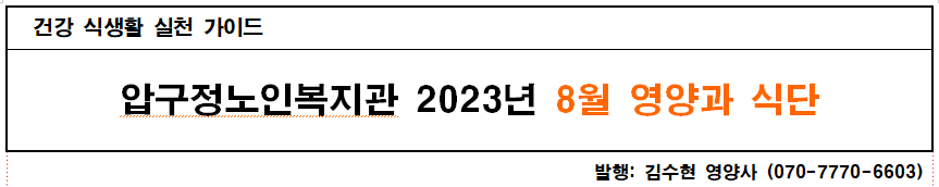 영양과식단202308.png