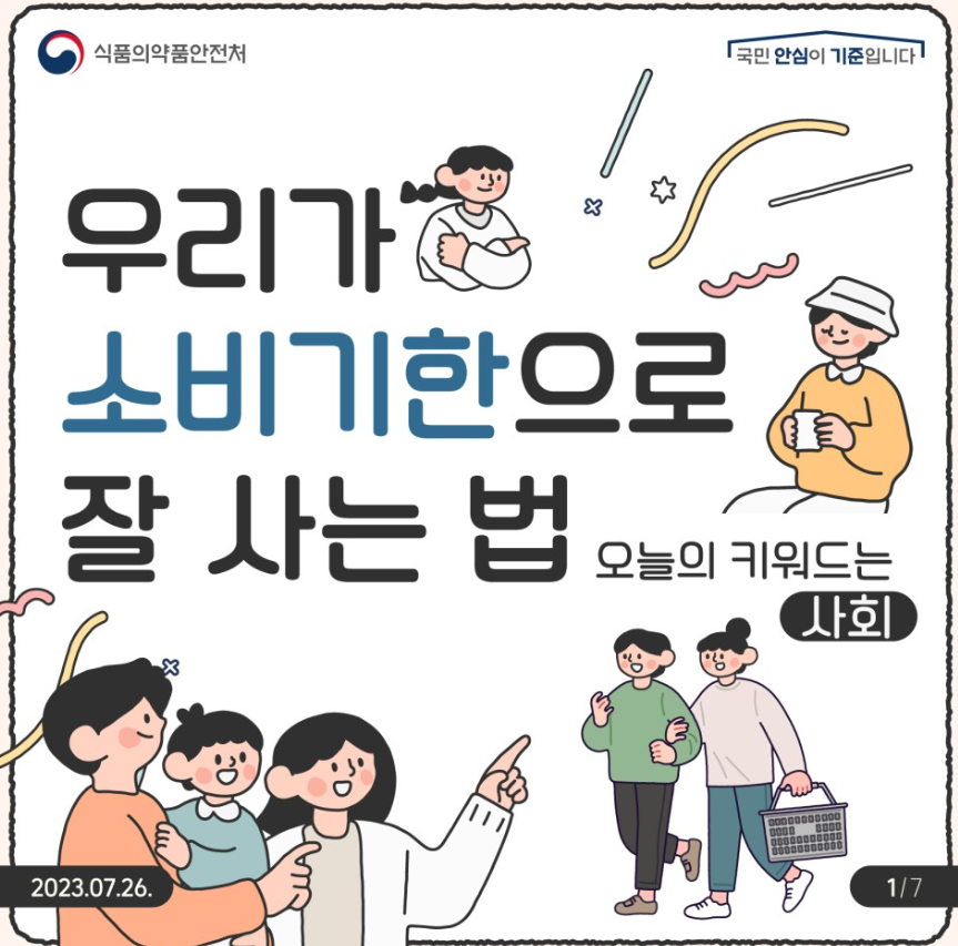 소비기한1.png