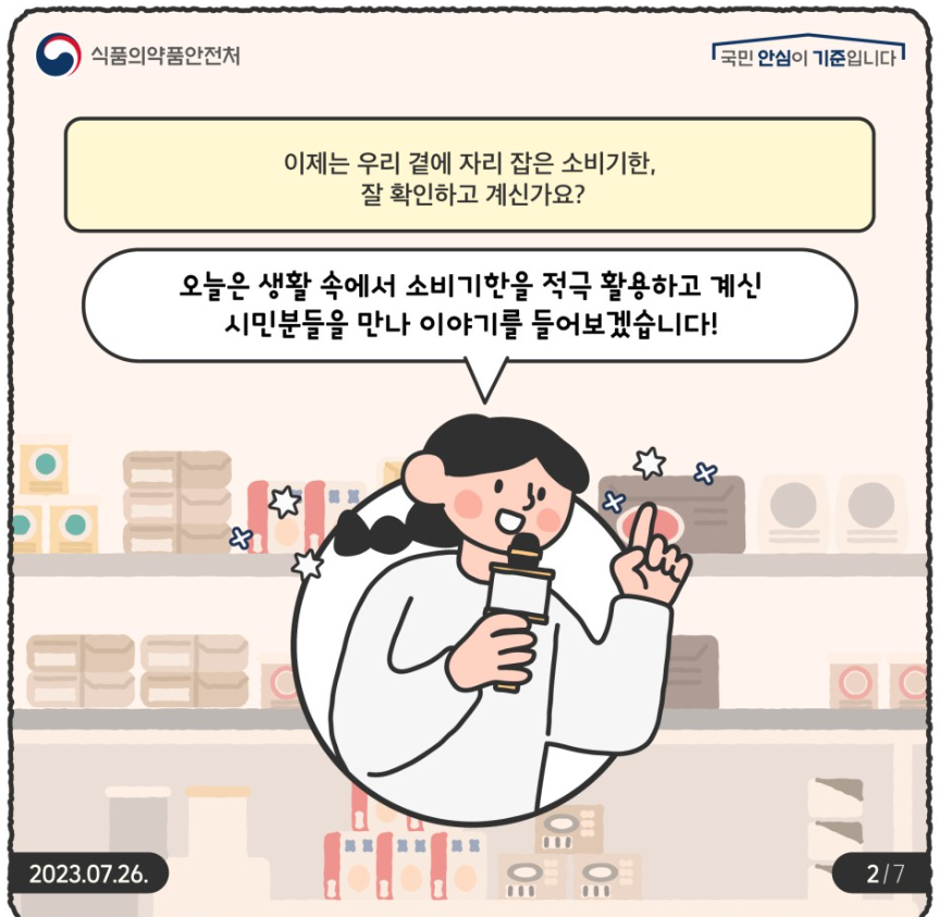 소비기한2.png
