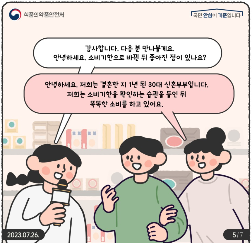 소비기한5.png