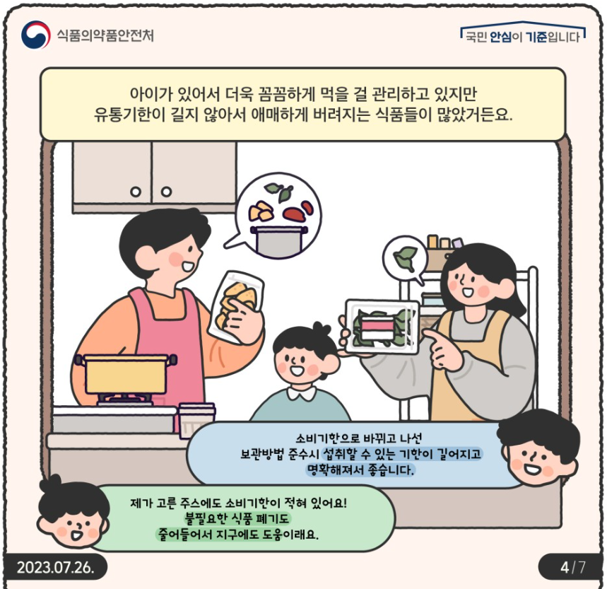 소비기한4.png