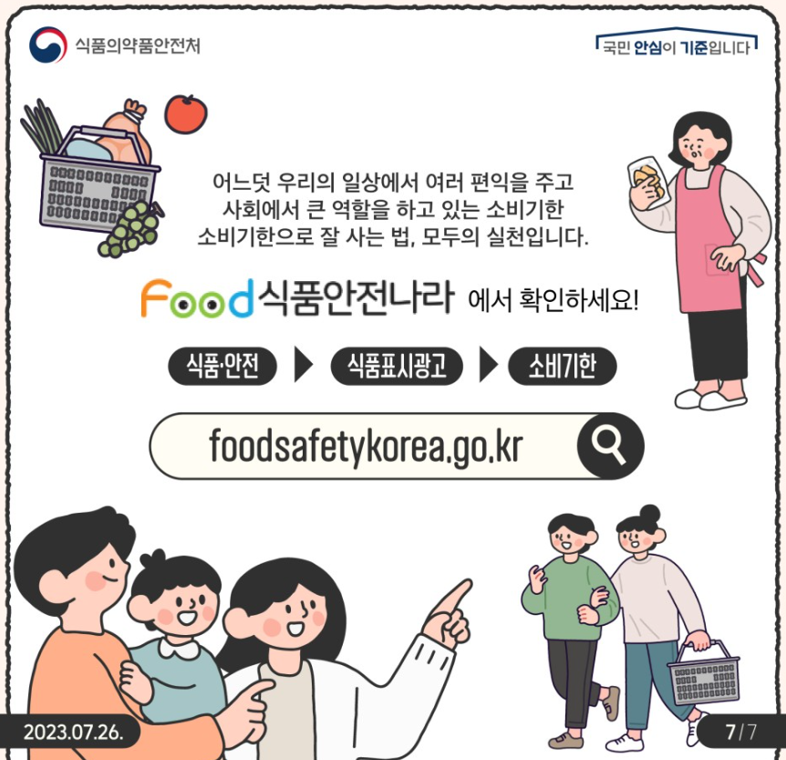 소비기한7.png