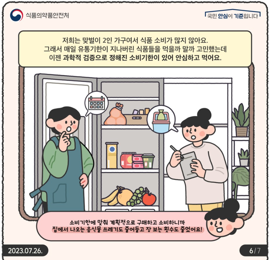 소비기한6.png