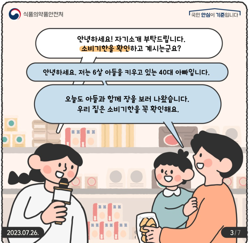 소비기한3.png