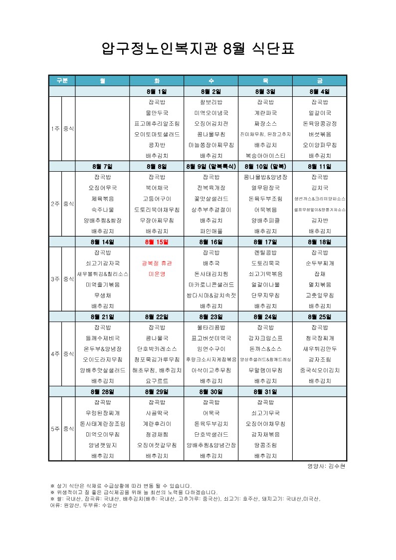 식단표-경로202308(2)_1.jpg