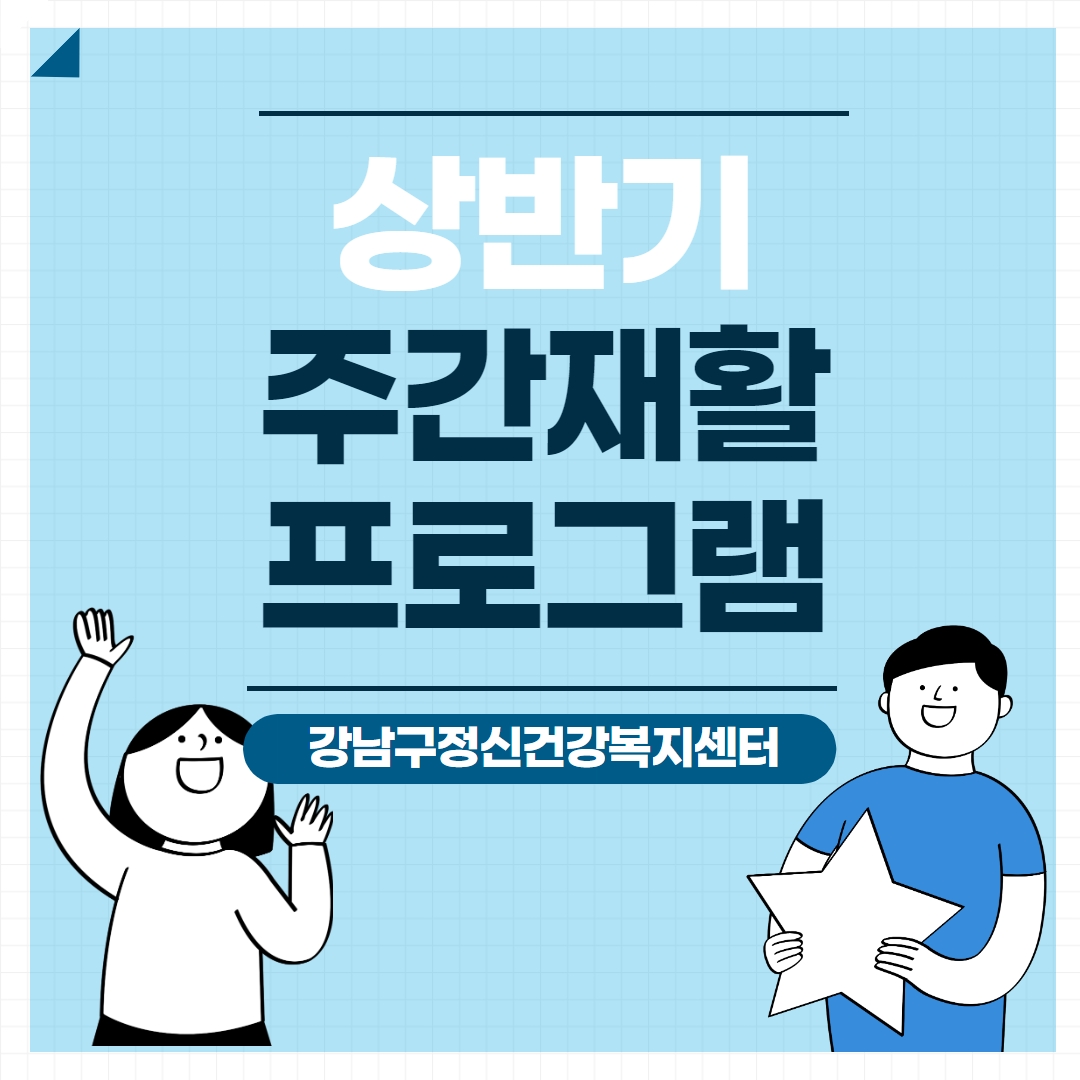 주간재활프로그램 1.jpg