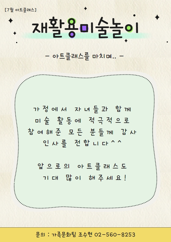 [결과] 7월 아트클래스 4.jpg