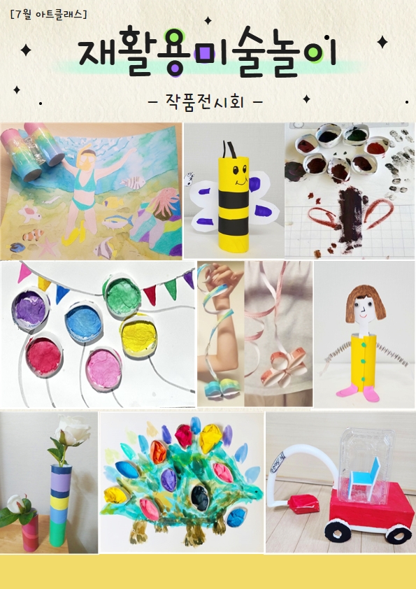 [결과] 7월 아트클래스 3.jpg