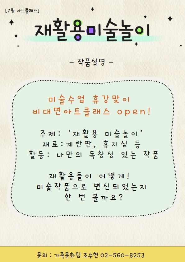 [결과] 7월 아트클래스 1.jpg