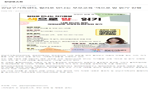 강남구가족센터, 컬러로 만나는 부모교육 색으로 만나는 맘 읽기 진행