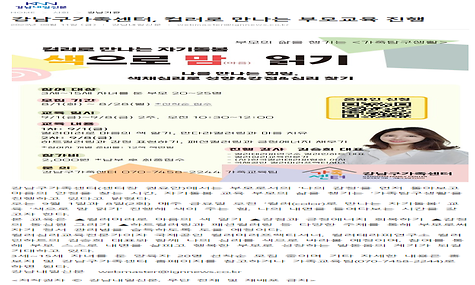 강남구가족센터, 컬러로 만나는 부모교육 진행