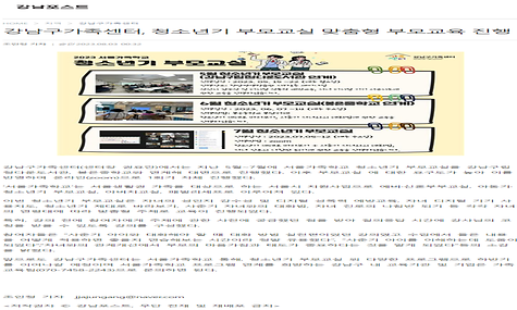 강남구가족센터, 청소년기부모교실 맞춤형 부모교육 진행