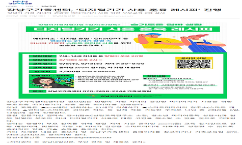 강남구가족센터, 디지털기기 사용 훈육 레시피 진행