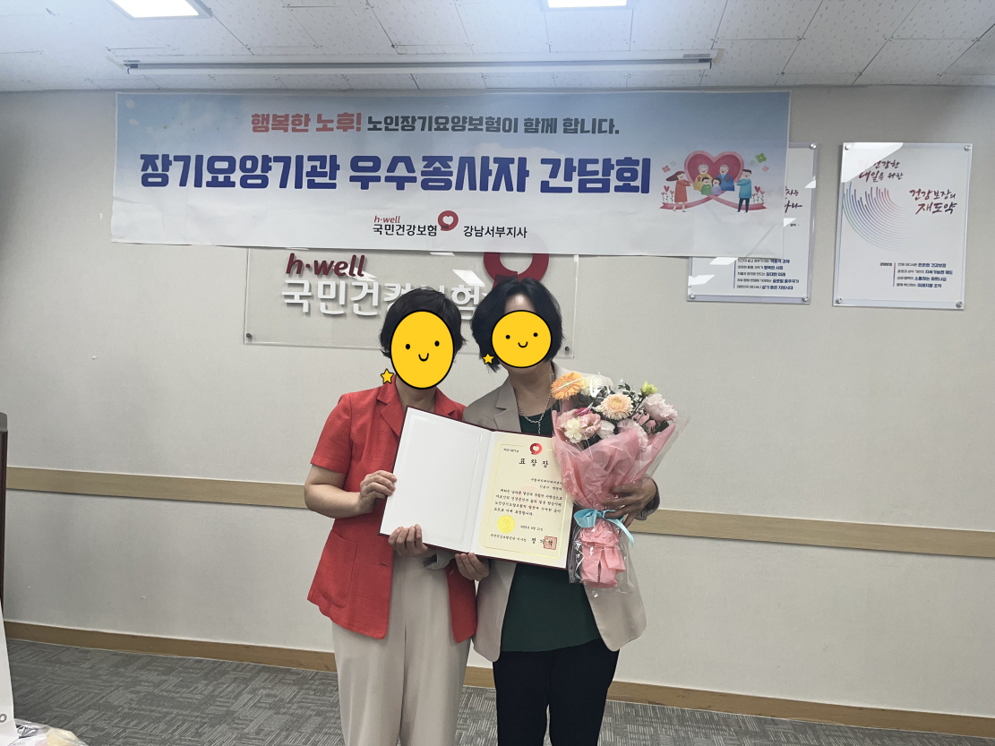 장기요양기관 우수직원 종사자 표창