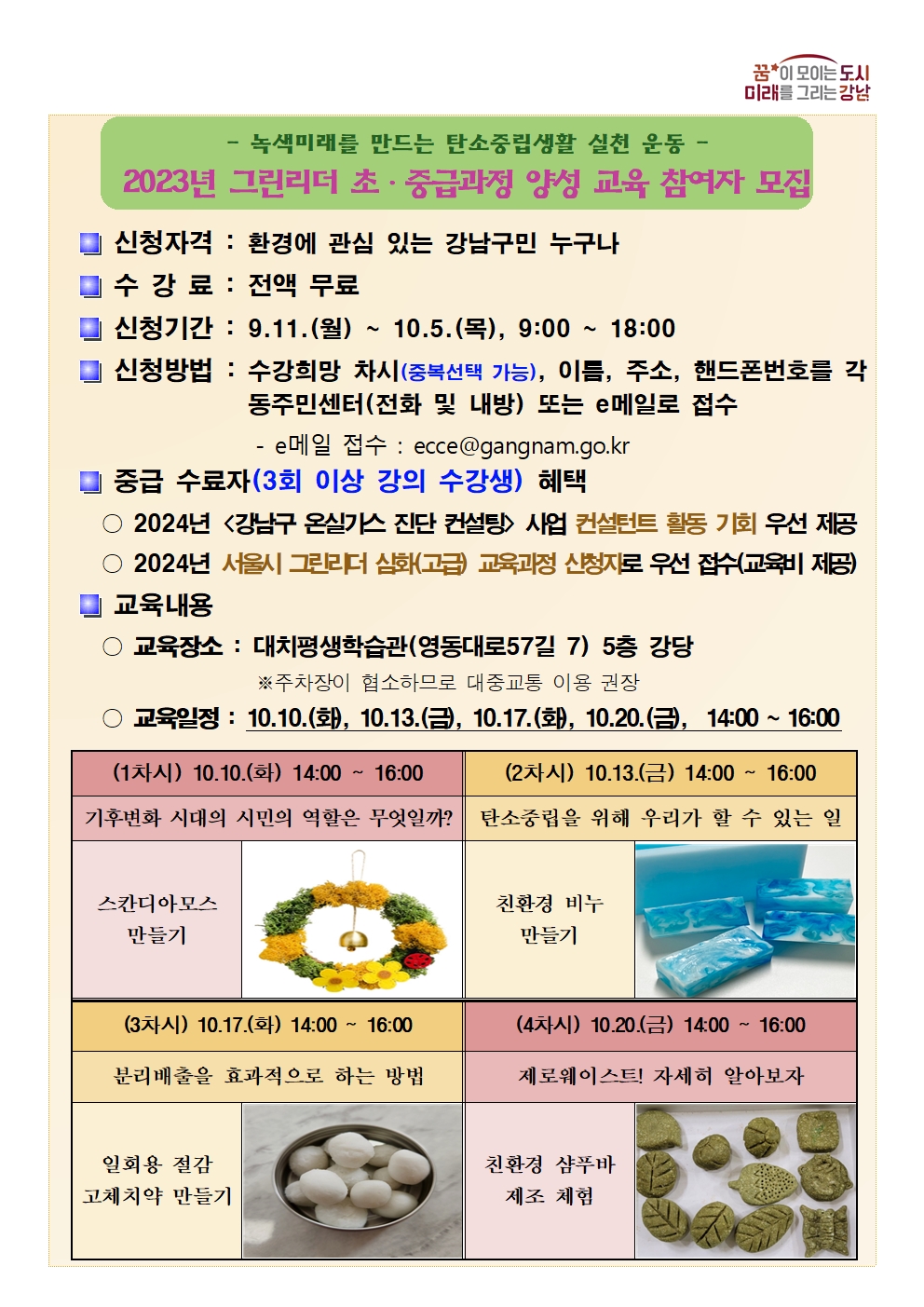 강남구 그린리더 교육과정 안내문.jpg