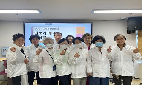 2023 만보기 리더단 2차 간담회 진행 [70플러스특화사업]