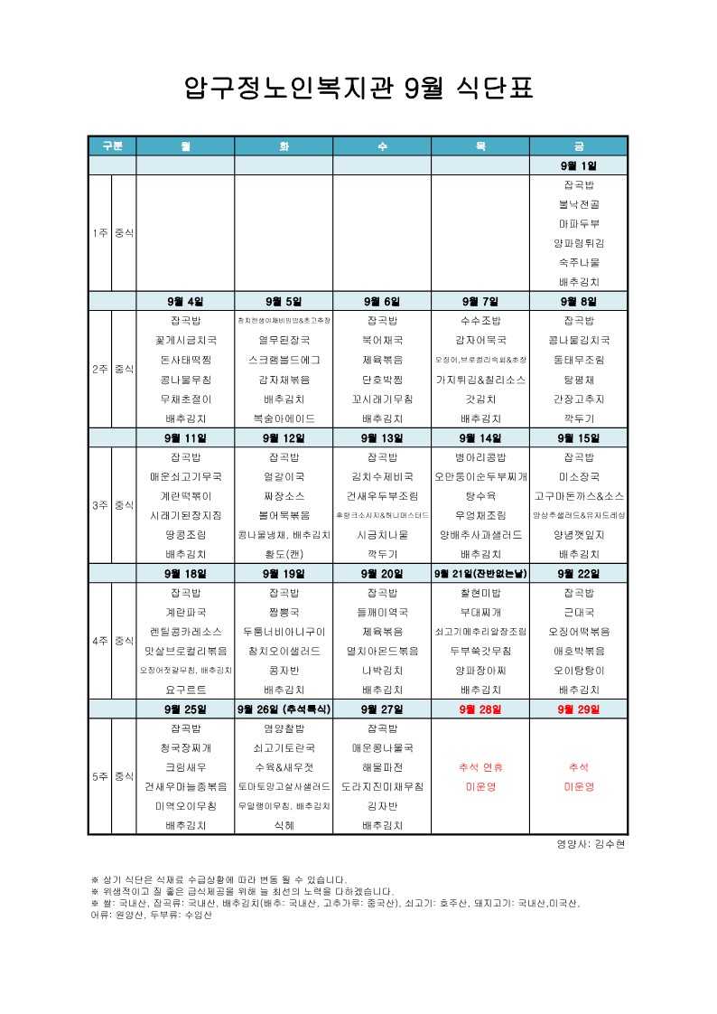 식단표-경로202309_1.jpg