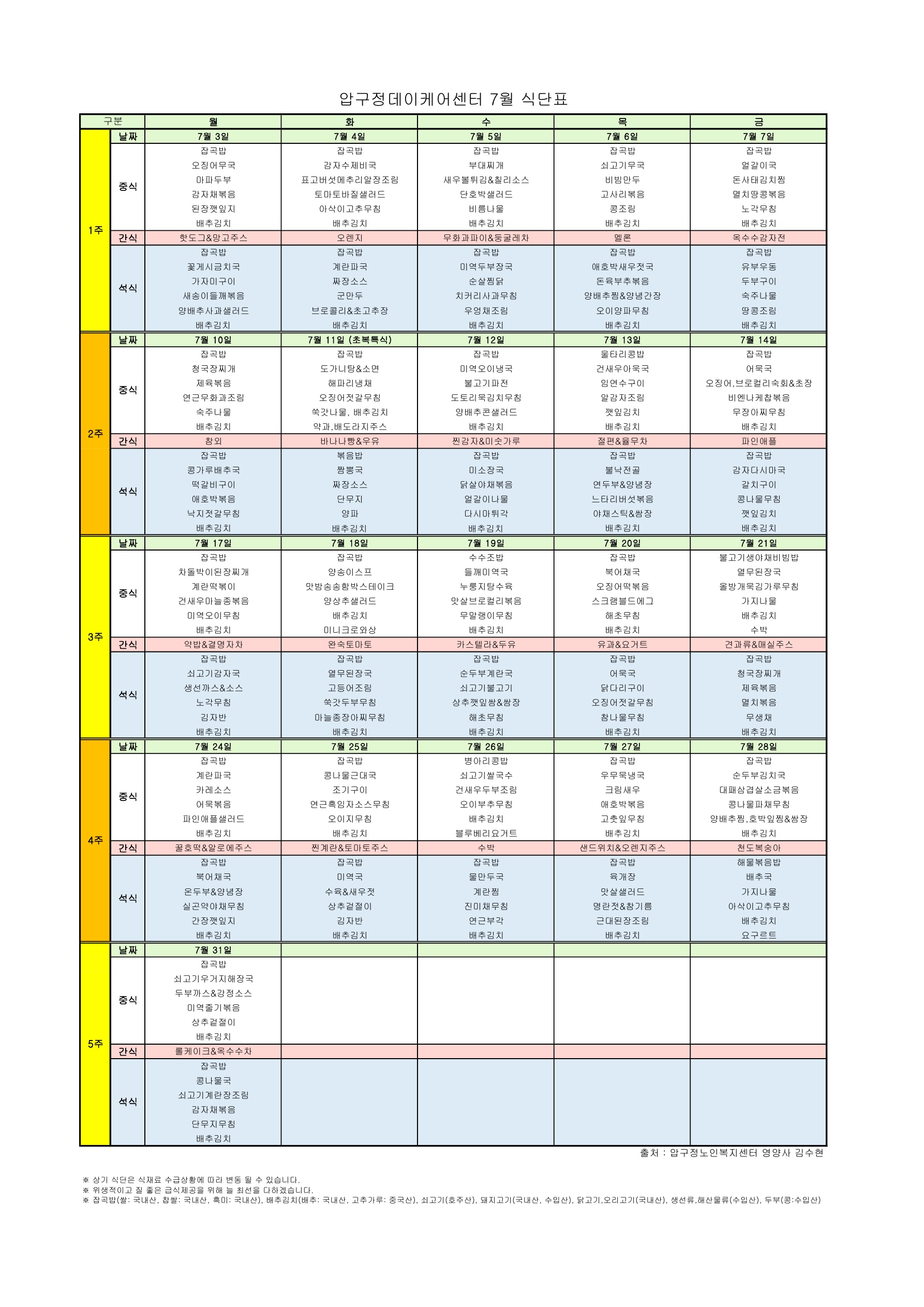 2023년 7월 식단표_1.jpg