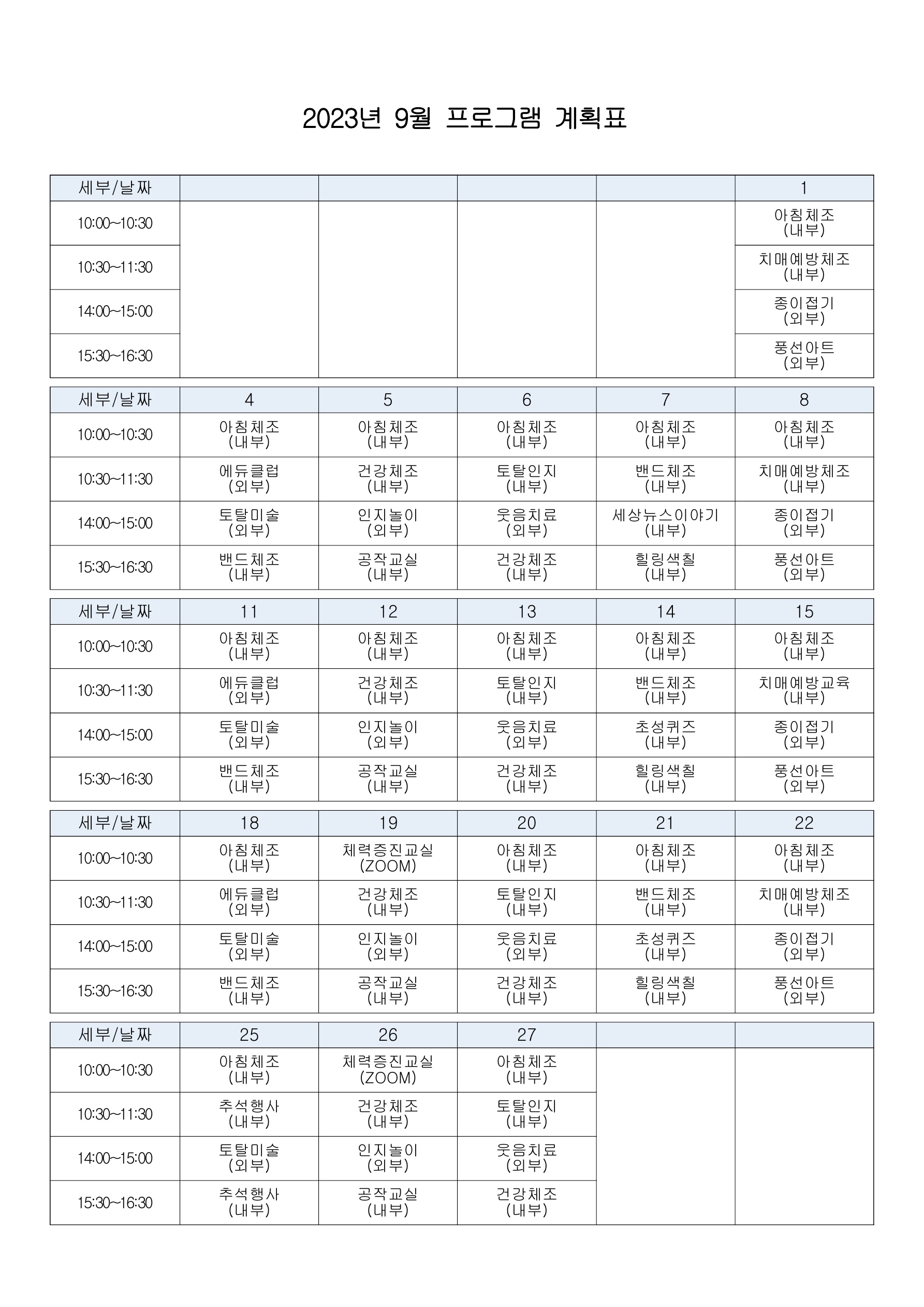 2023년 9월 프로그램 일정표_1.jpg