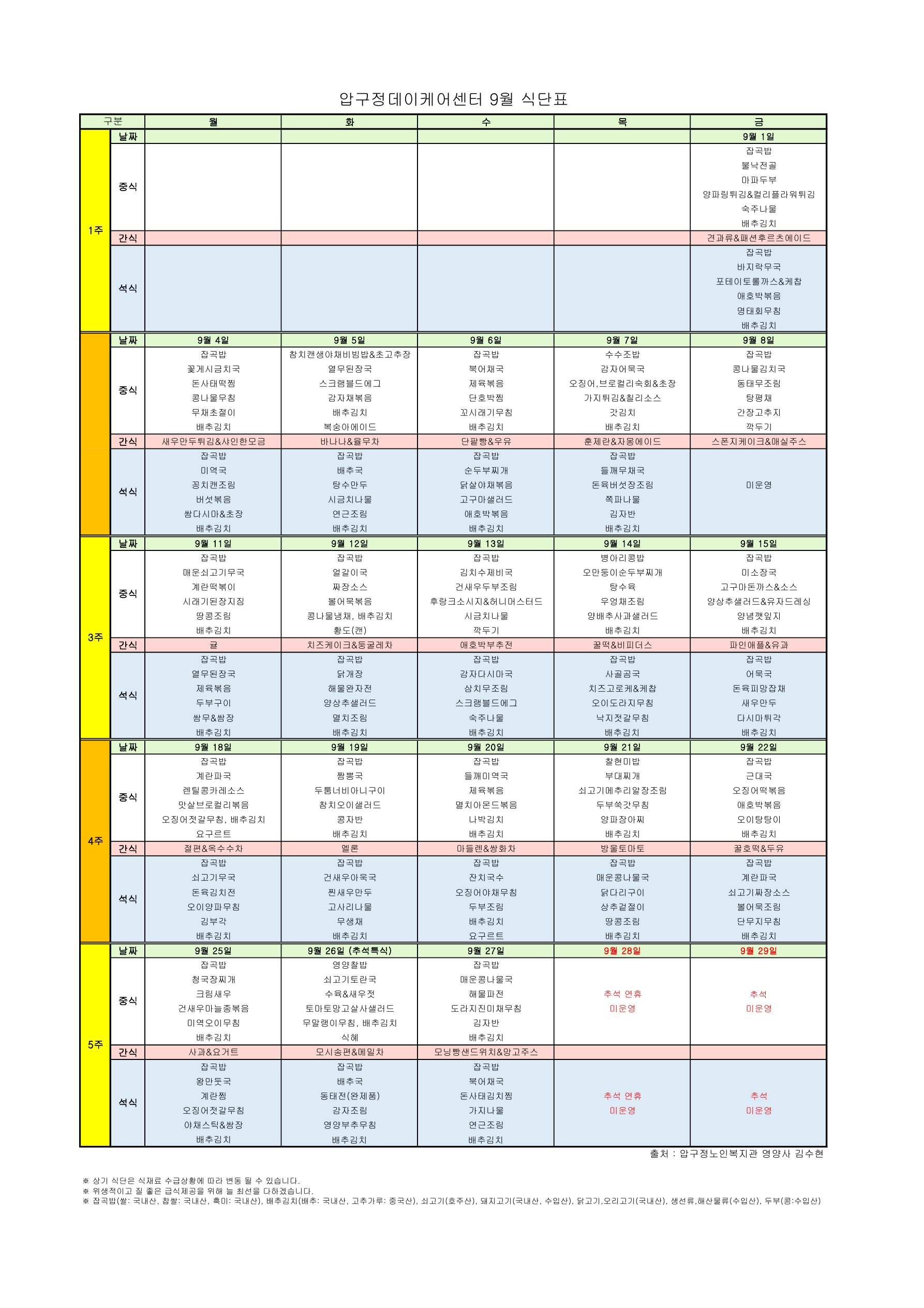 2023년 9월 식단표.jpg