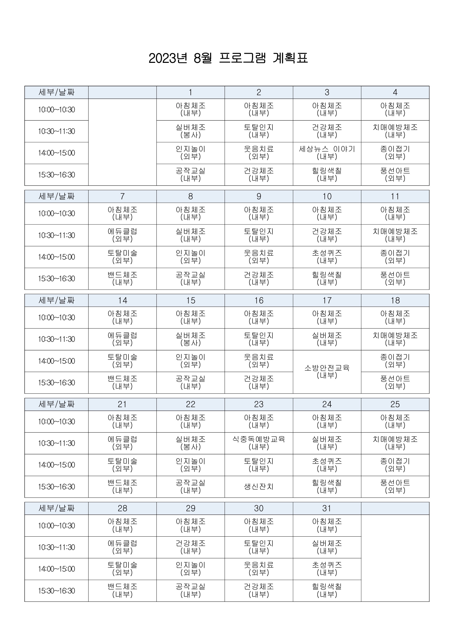 2023년 8월 프로그램 일정표_1.jpg