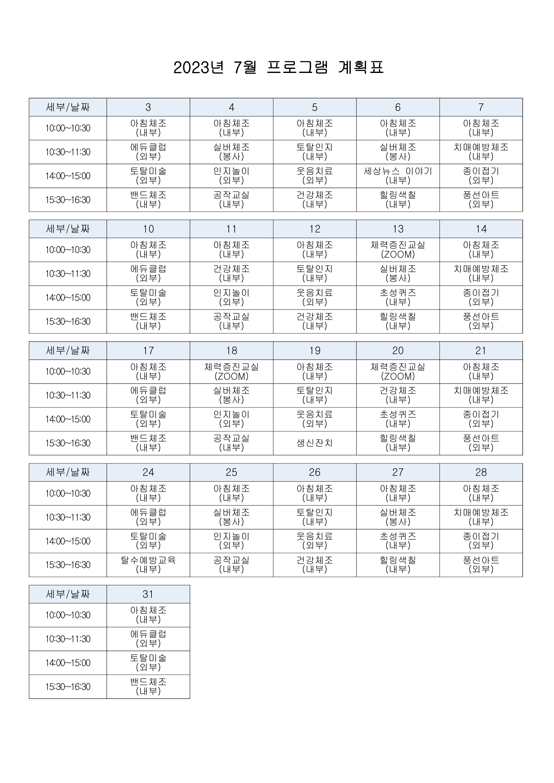 2023년 7월 프로그램 일정.jpg