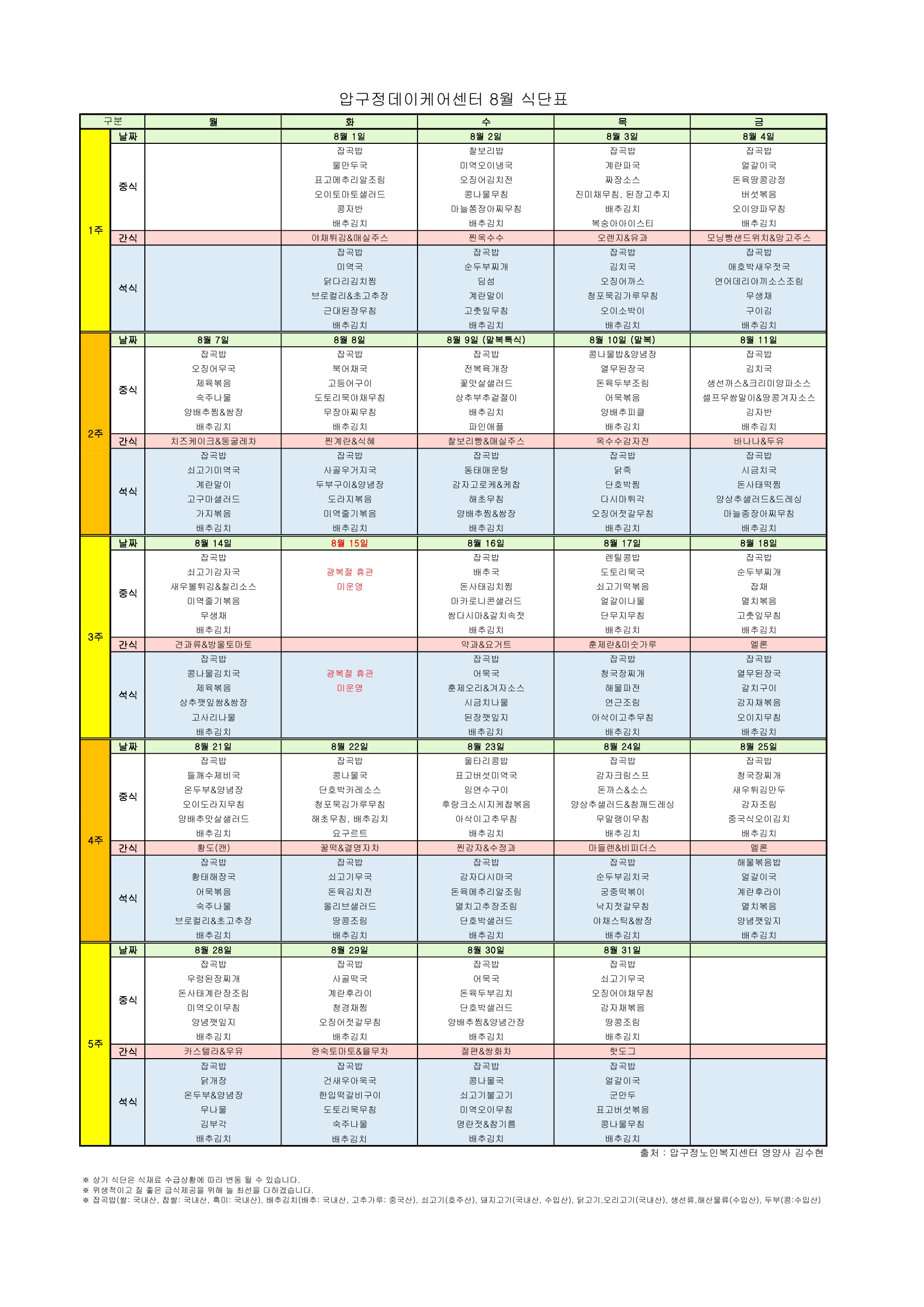 2023년 8월 식단표.jpg