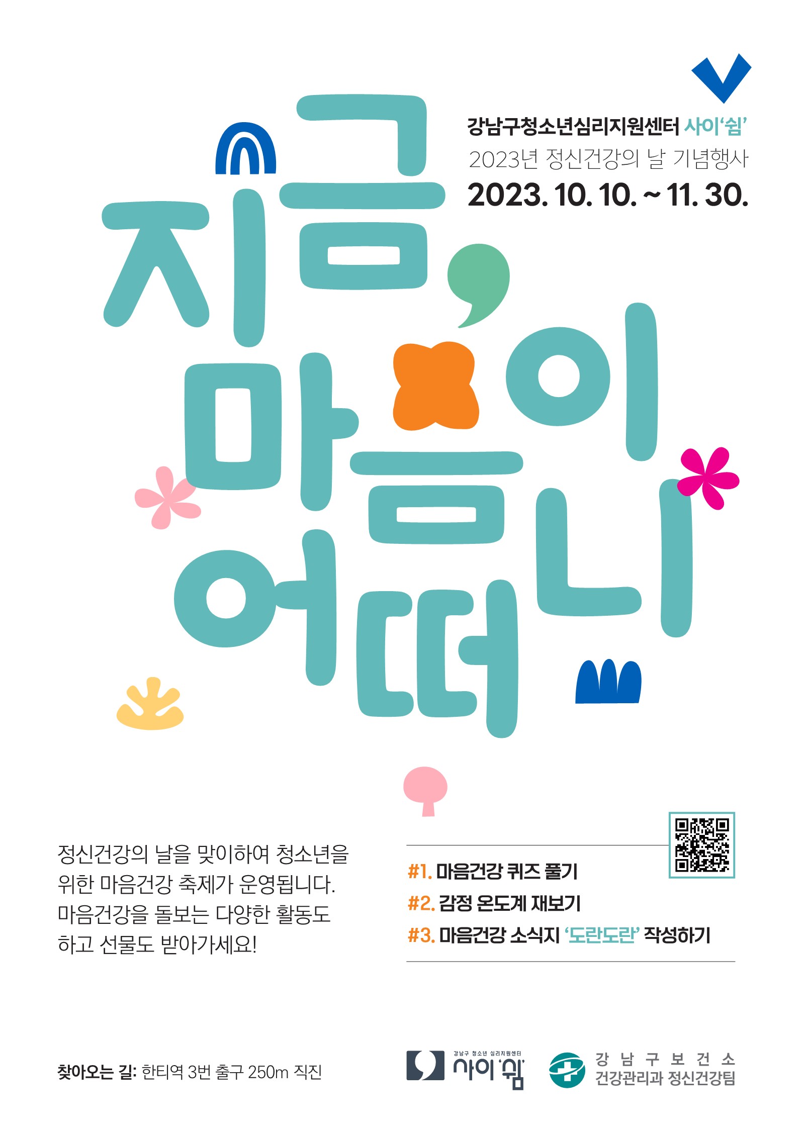 2023 정신건강의 날 포스터 최종!_1.jpg