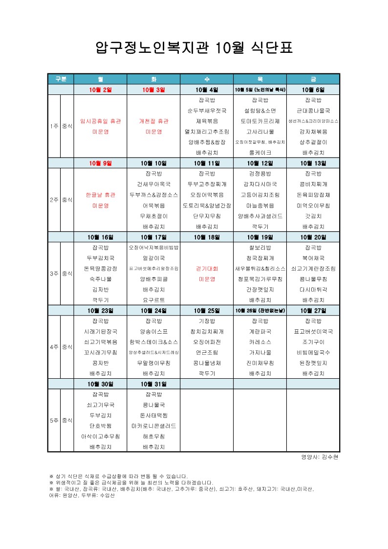 식단표-경로202310_1.jpg