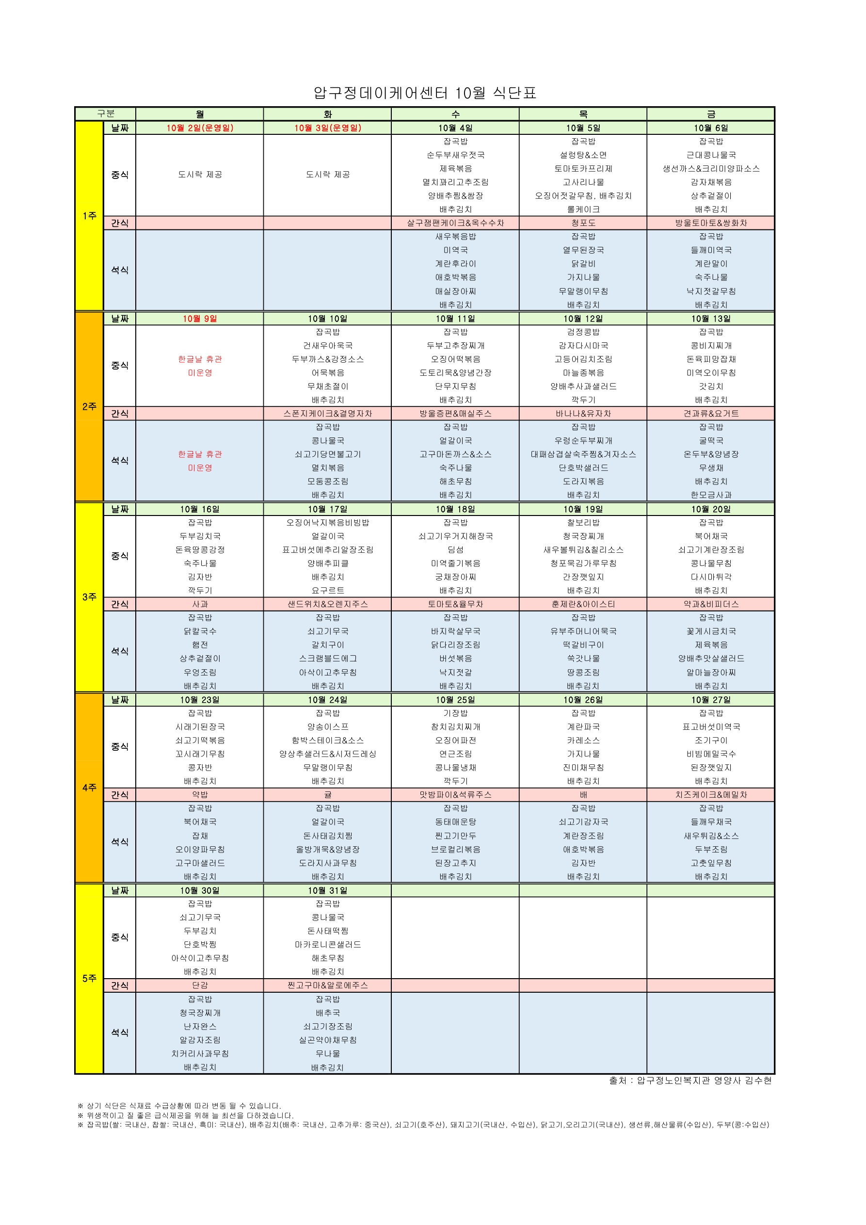 2023년 10월 식단표.jpg