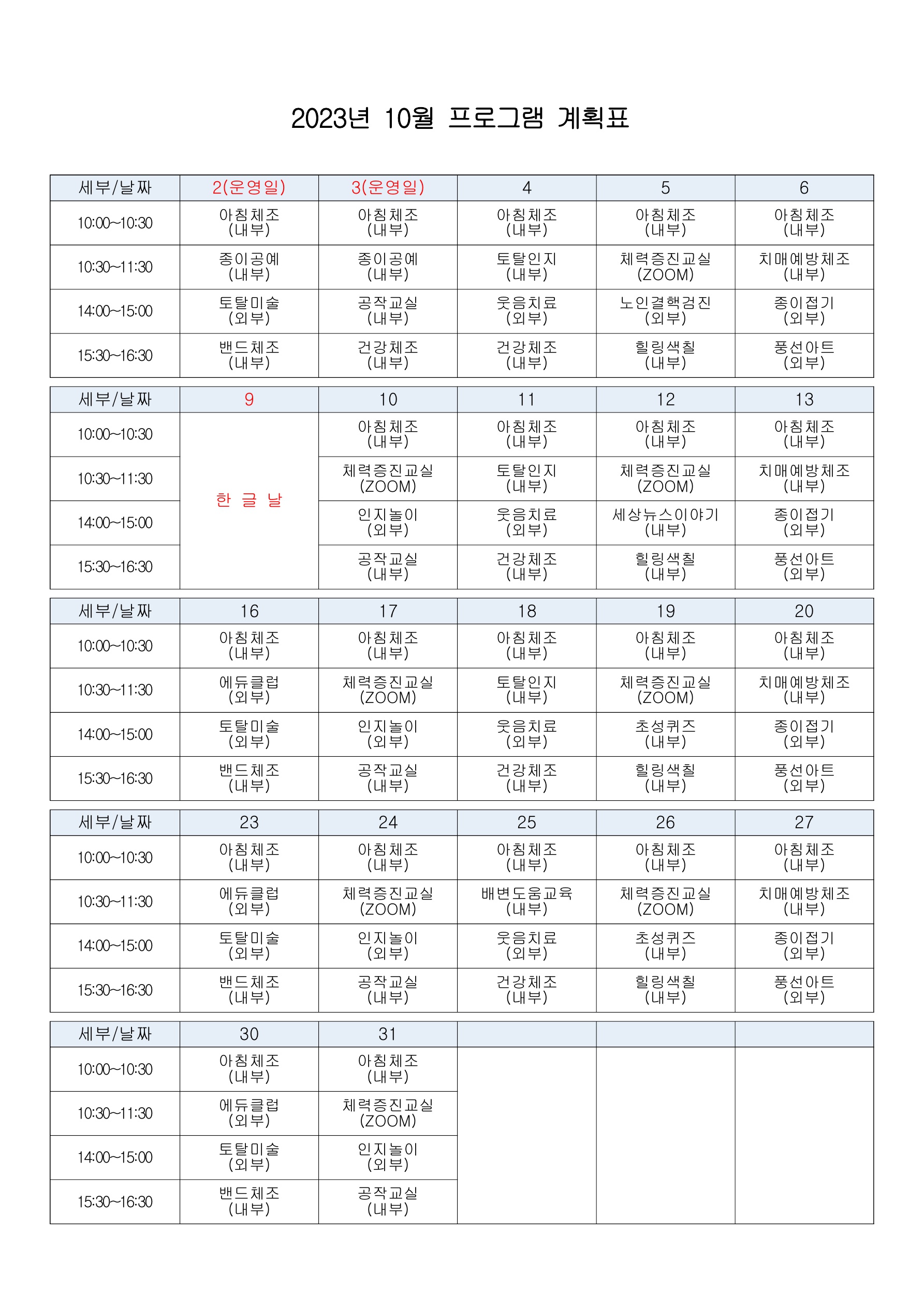 2023년 10월 프로그램 계획표.jpg