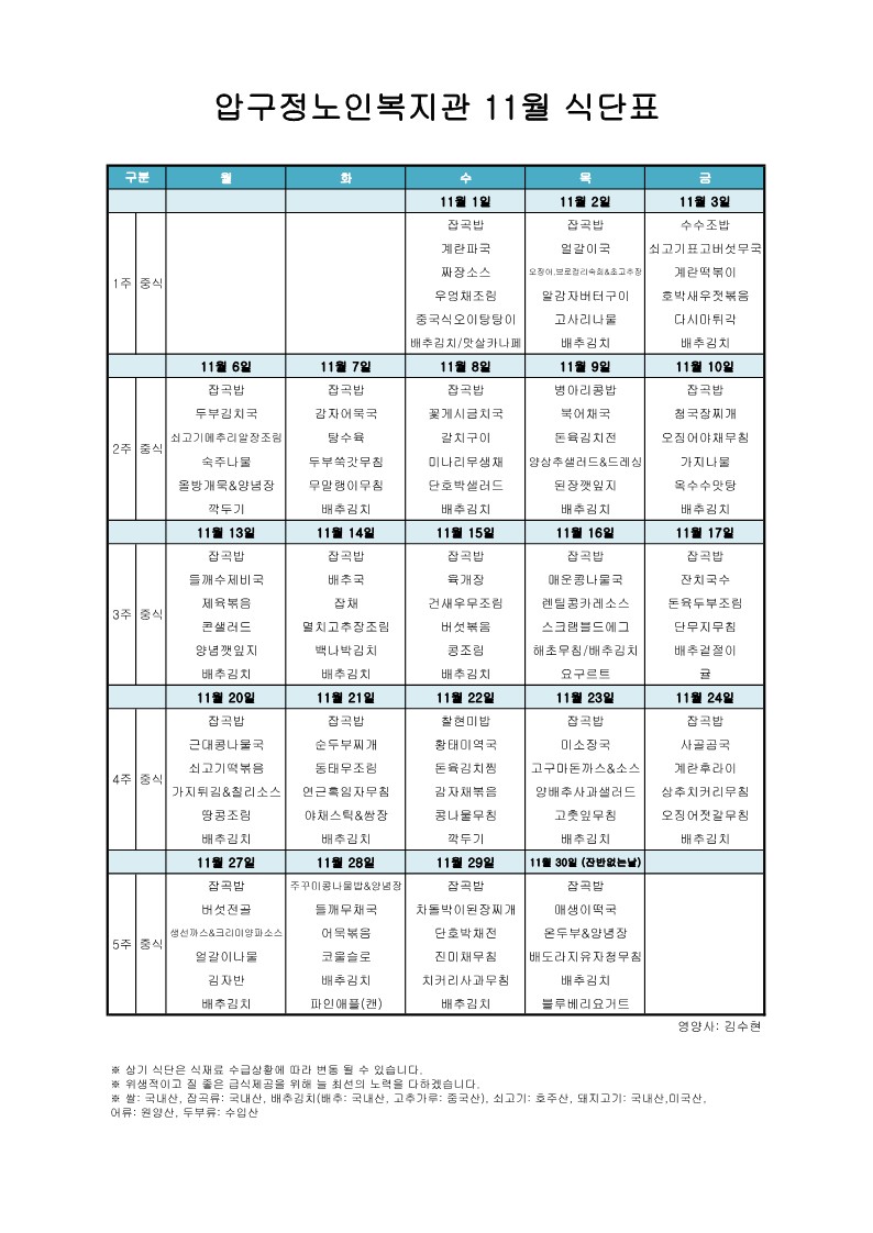 식단표-경로202311_1.jpg